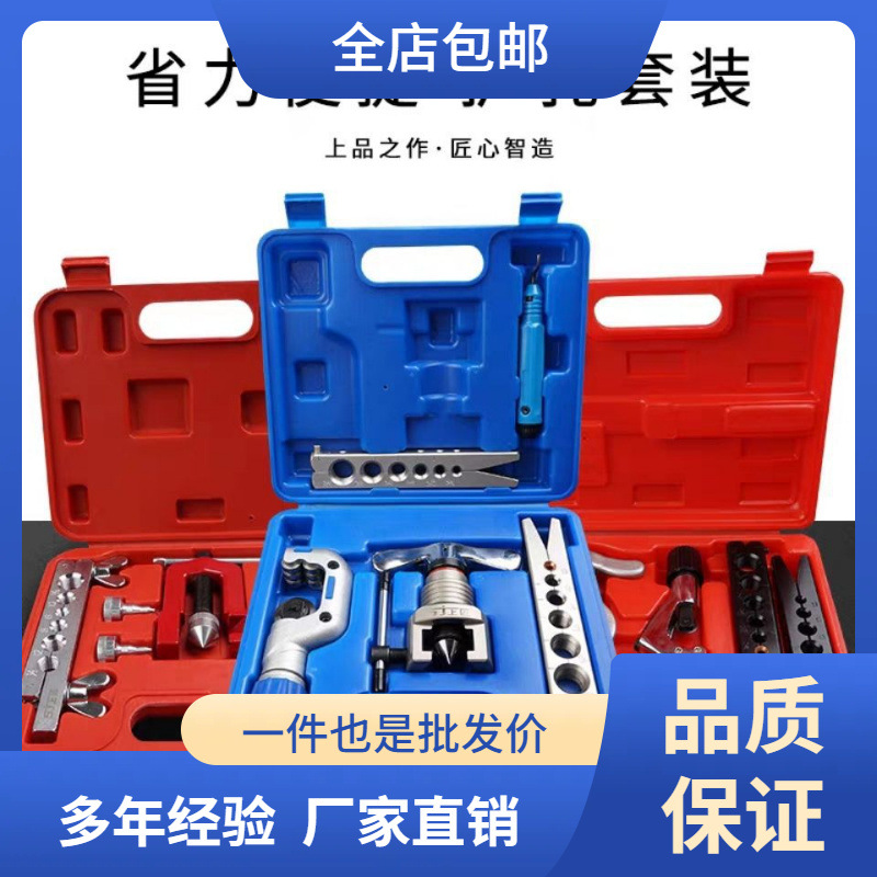 铜管扩管器套装偏心扩口器空调制冷维修公制手动胀管器喇叭口工具