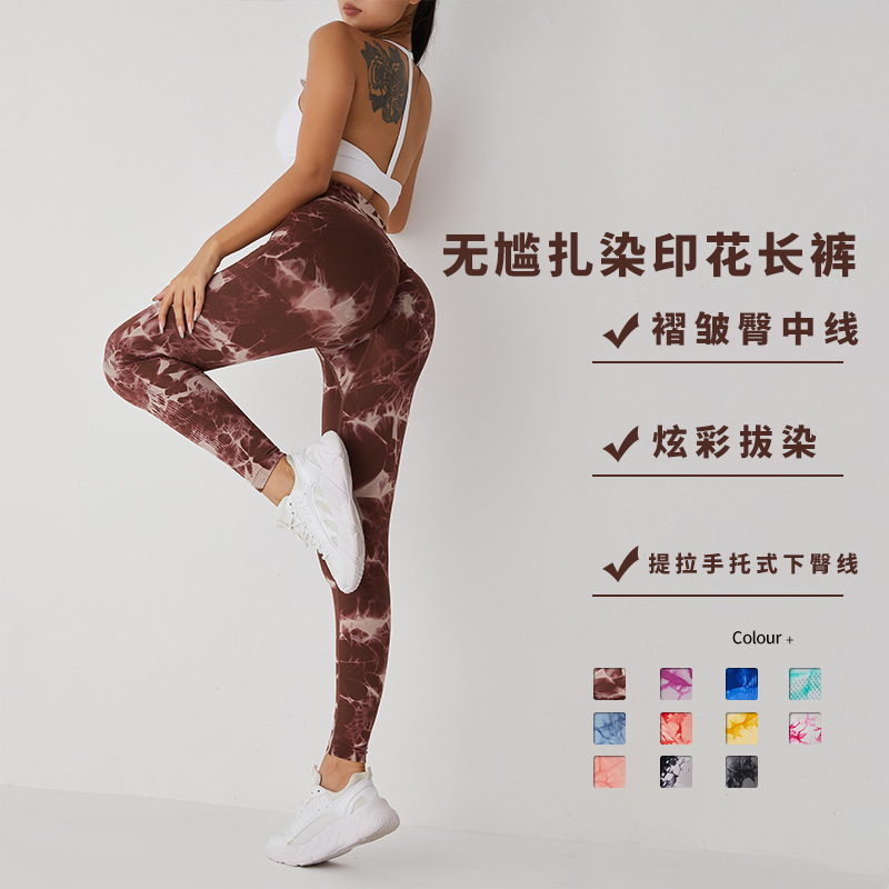 Pantalones de yoga teñidos sin costuras transfronterizos europeos y americanos pantalones de cadera de melocotón sexy para mujer Pantalones de fitness deportivos de melocotón de secado rápido