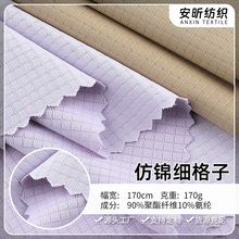 涤氨仿锦方格针织布170g凉感冰丝夏季T恤polo衫时尚服装面料提花