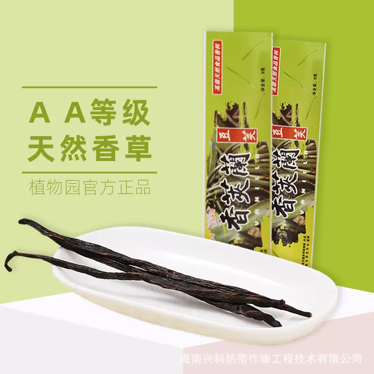 海南香荚兰天然香草AA等级OME/ODM贴牌定制