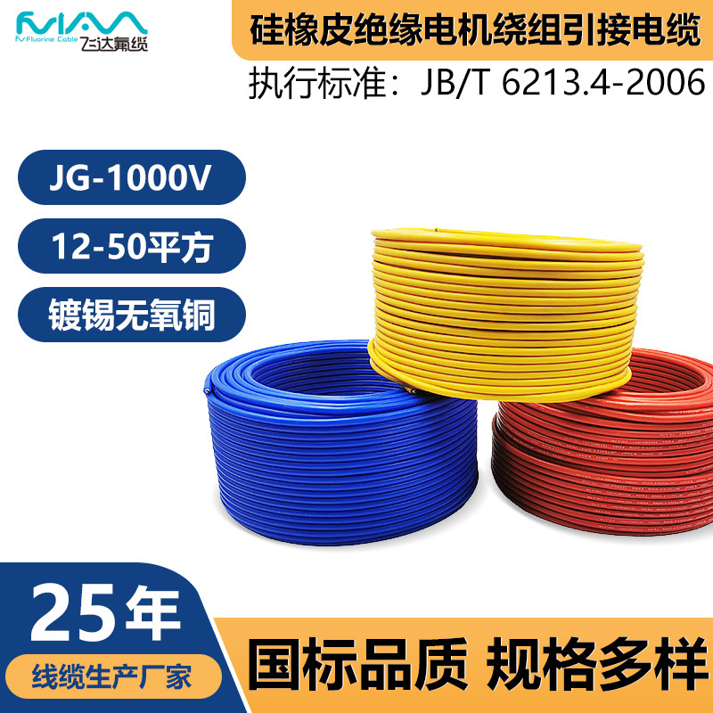 特软硅胶线12-50平方耐高温电子线新能源JG-1000V硅胶电机引接线