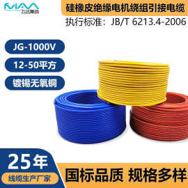 特软硅胶线12-50平方耐高温电子线新能源JG-1000V硅胶电机引接线