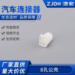 1379659-1天籁8孔公壳线束胶壳插头车用电子接插件DJ7081S-0.7-21