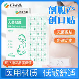 妥能医用术后专用刨腹产剖腹产防水贴创口贴洗澡保护伤口肚脐敷贴