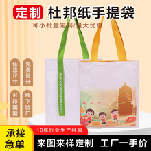杜邦纸手提袋定制手提背包广告宣传环保袋 制印logo帆布来图定做