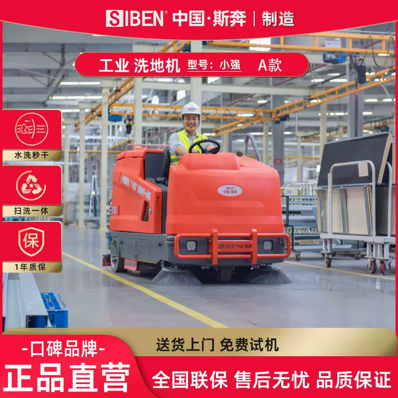 斯奔大型扫拖一体工业扫地机洗地机物业工厂园区吸尘拖地车小强
