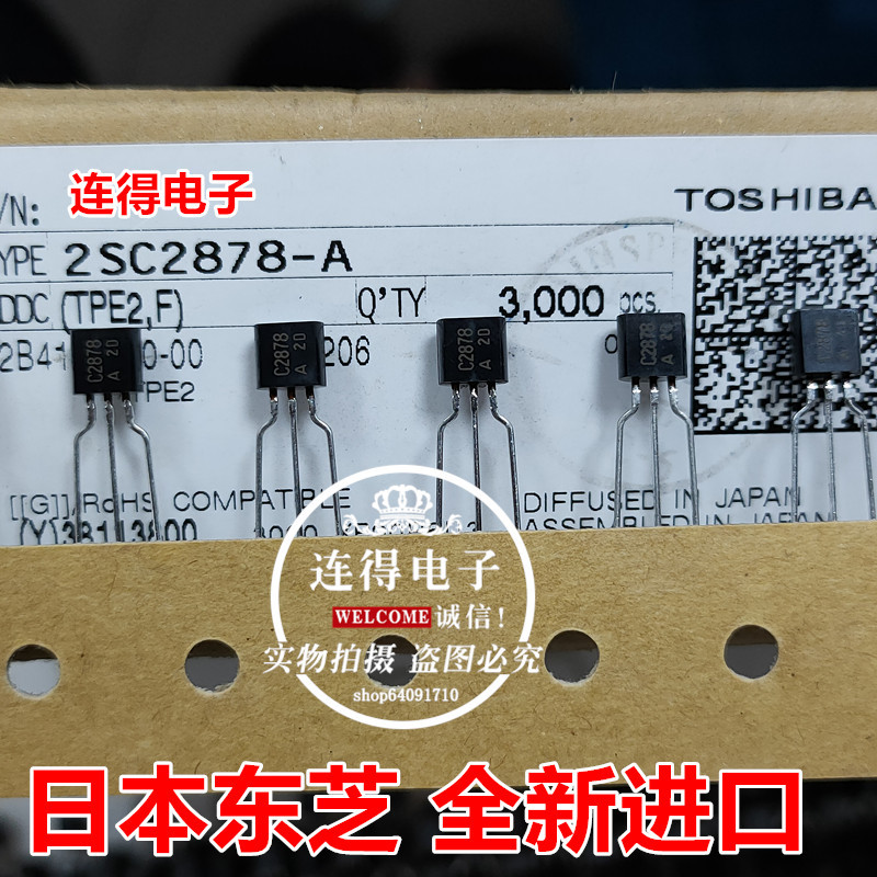 晶体三极管 2SC2878-A/B C2878 TO-92 全新原装日本东芝