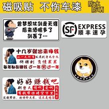 曾梦想仗剑走天涯人的一生抖音网红同款搞笑创意个性磁性反光车贴