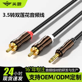 厂家3.5mm转双莲花头音响线RCA一分二连接线2RCA音频线耳机线