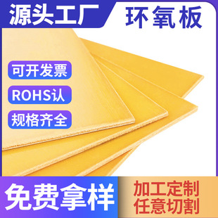 Zhejiang 3240 Epoxy Heat Insulation Board 0550mm Yellow Lithium Battery Board Factory Direct Sales High Temperature Resistance and Wear Resistance