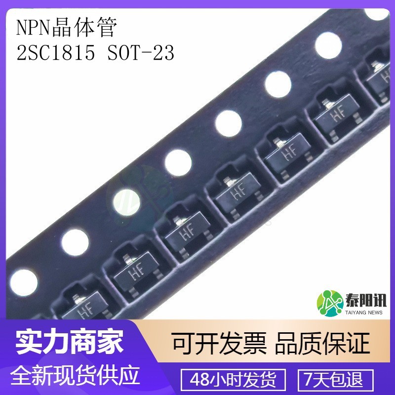 2SC1815 C1815 丝印HF SOT-23 NPN晶体管 贴片三极管 全新现货