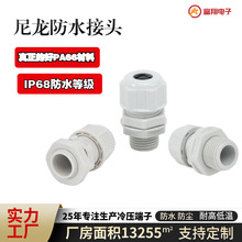 尼龙PG16M25电缆尼龙接头 密封格兰头外螺纹充电桩电缆防水固定头