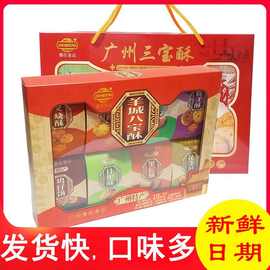 广州手信羊城八宝 广东特产糕点四宝酥饼礼盒装 传统点心零食小吃