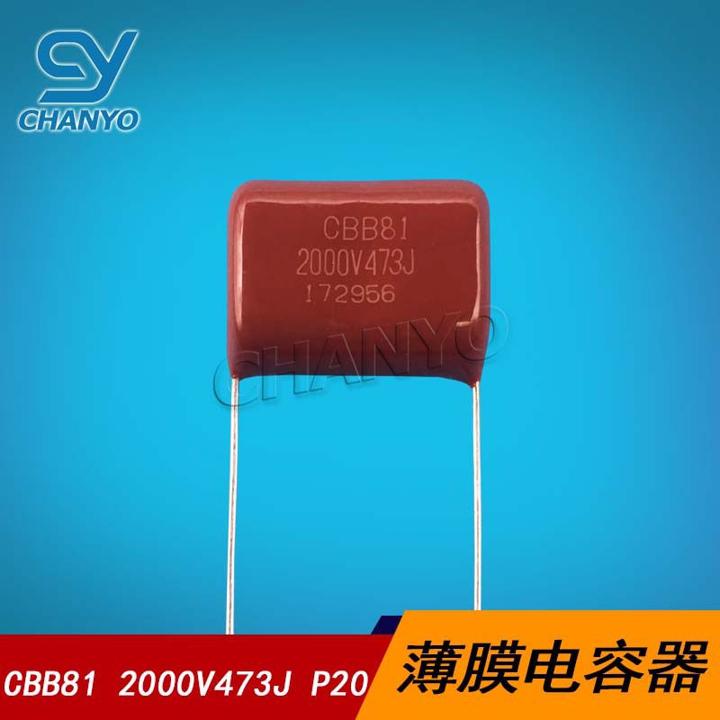 薄膜电容 CBB81 2000V473J P20MM CBB电容 2KV473J