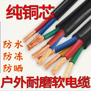 Gb Pure Copper Flexible Cable Waterproof Antifreeze Sheathed Wire Two-Phase Three-Phase 2 Core 3 Core 4 Core 2 5461016 Square Meters