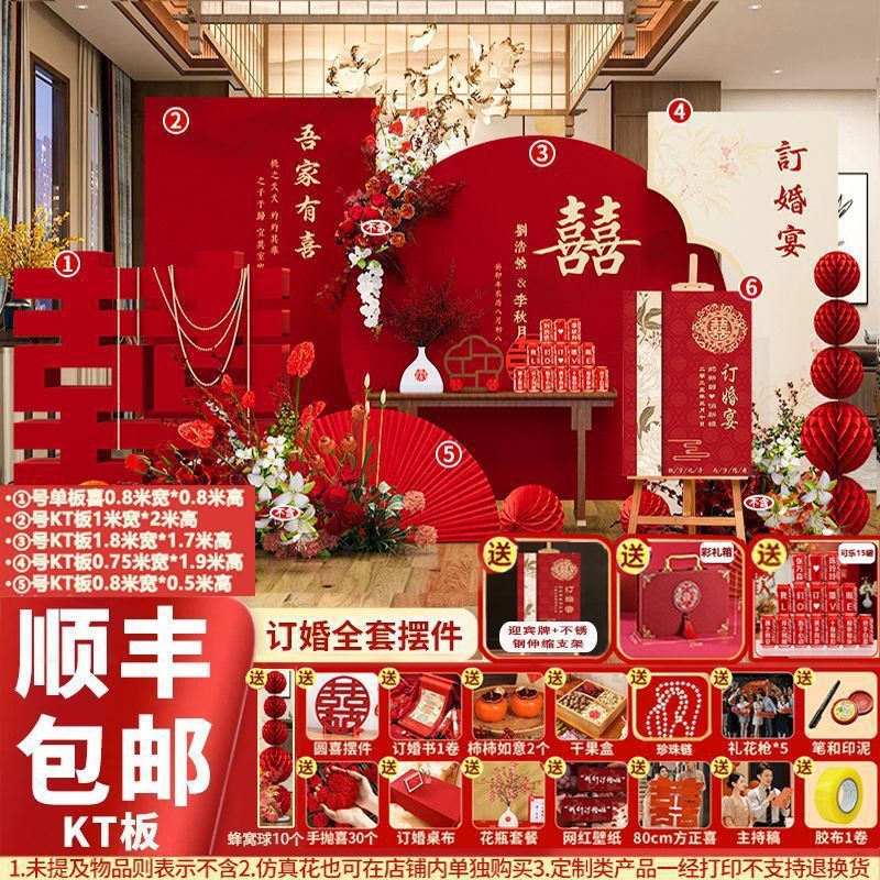 新中式订婚背景板现场布置全套装饰板背景板摆件摆台用品大全|undefined