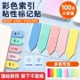 条形索引自粘荧光色便利贴