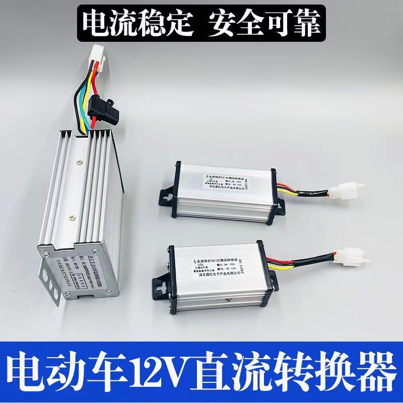 Two-Wheeled Tricycle Accessories Battery Car Electric Vehicle Converter 48V72V to 12V10A Manufacturer Wholesale Converter
