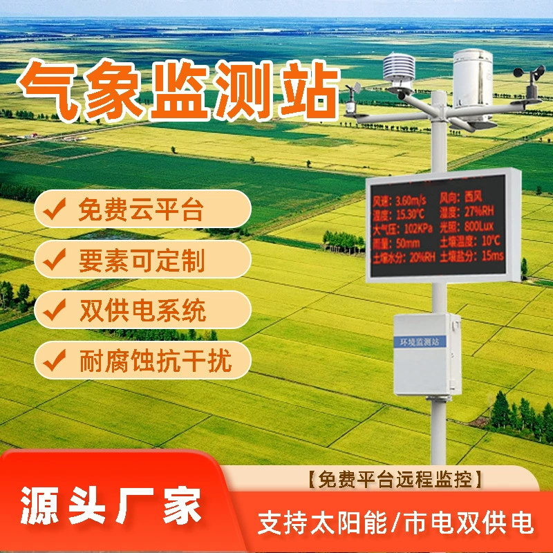 Удаленный метеорологический детектор скорости ветра направление ветра осадков Дистанционный автоматический мониторинг температуры и влажности почвы в сарае