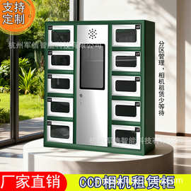 租赁柜相机柜智能柜景区ccd相机租赁柜扫码收费自助存放借还厂家