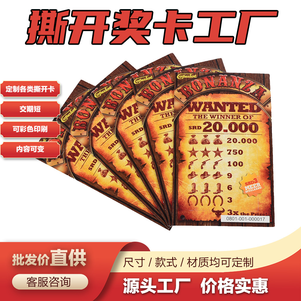 撕开式奖卡厂家专业印刷防伪式奖卡防透光对裱式奖卡防伪设计