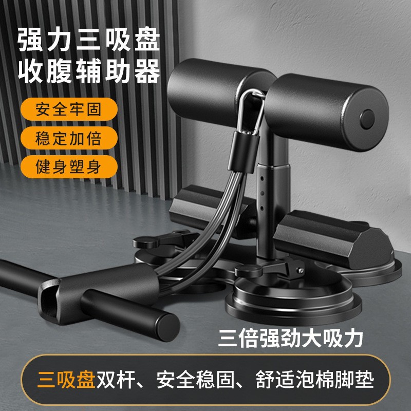 Appliance Auxiliary Household Indoor Suction Cup Fixed Multi-Functional Lazy Abdominal Fitness Equipment Abdominal Curling Device