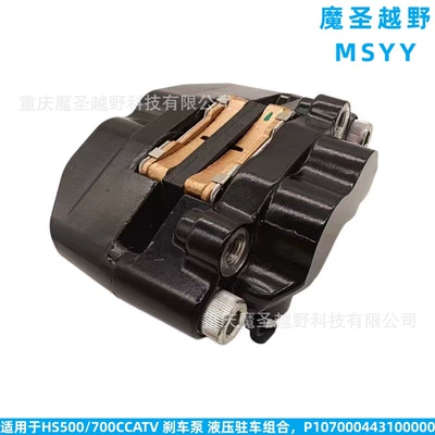 Cross-border applicable to HuanSong HS500/700CC ATV brake pump, hydraulic parking brake combination