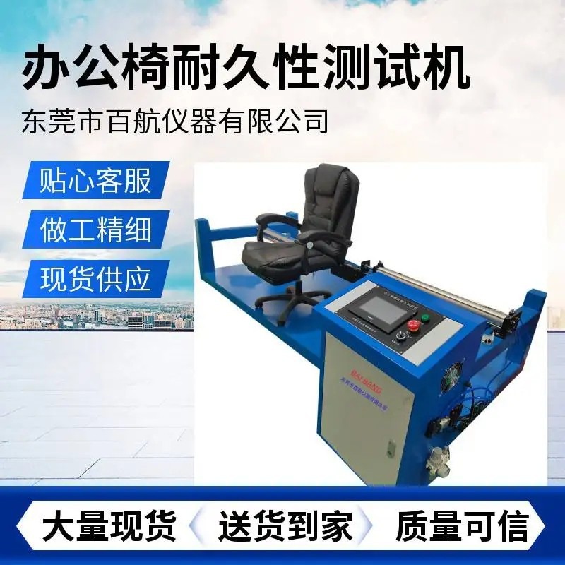 舟山办公椅座面/椅背耐久性试验机经久耐用