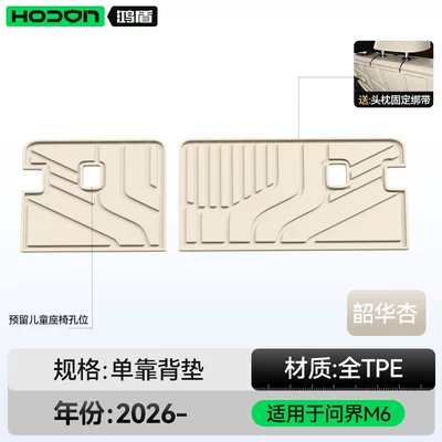 Trunk Mat, interior modification accessories, floor mat supplies - suitable-for-wenjie-m6-shaohua-xing-backrest-cushion-212t01wenjie-m62026-model-5-seater