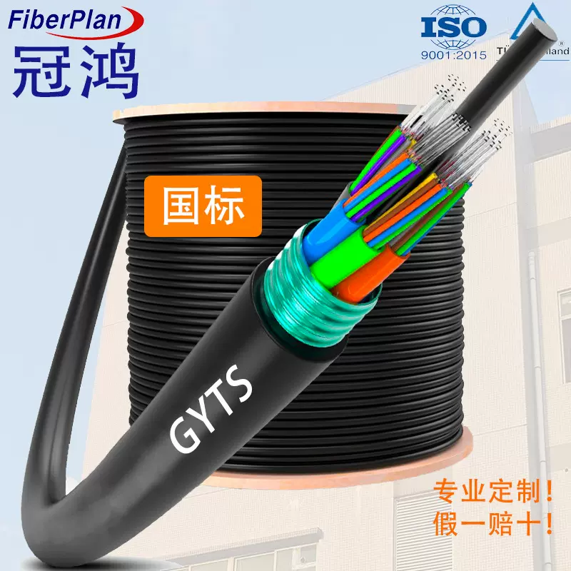 冠鸿光缆厂家GYTS 4-144芯B1室外单模铠装层绞式架空管道光纤光缆