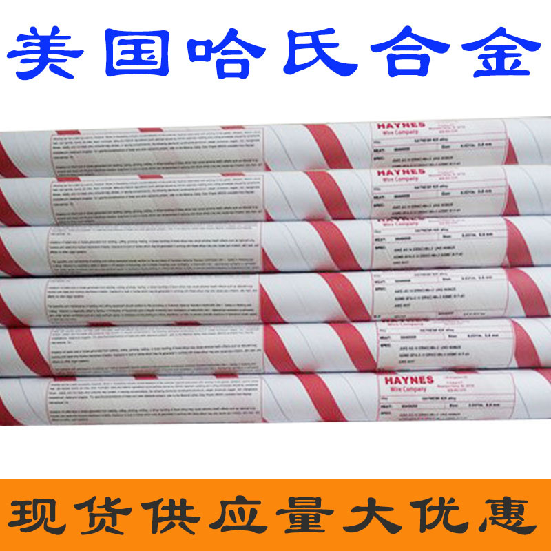 美国哈氏合金C276镍基合金焊条/C276镍基合金焊丝/ERNiCrMo-4焊丝