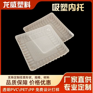 厂家批发食品级pet吸塑包装 环保透明吸塑盒内衬托盘泡壳