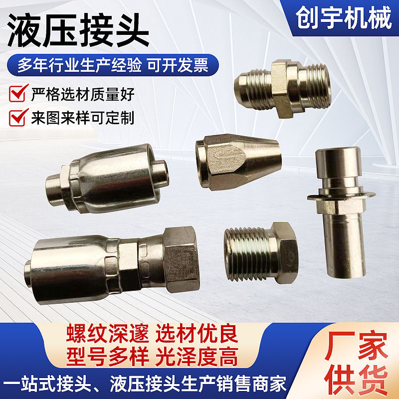 厂家直供液压接头304镀锌扣压式外丝直接高压胶管螺纹液压接头