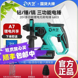 Dayi rechargeable electric hammer electric pick brushless lithium-ion percussion drill three-use electric drill multifunctional electric tool A7-6603