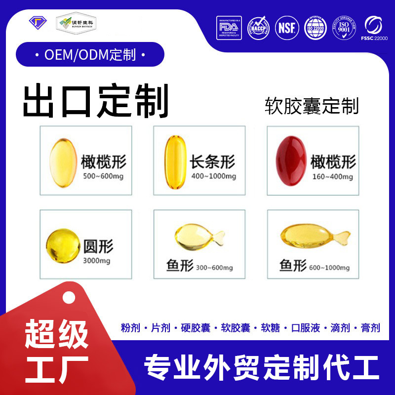 出口鱼油软胶囊加工厂跨境虾青素黑籽油DHA藻油辅酶Q10软胶囊定制