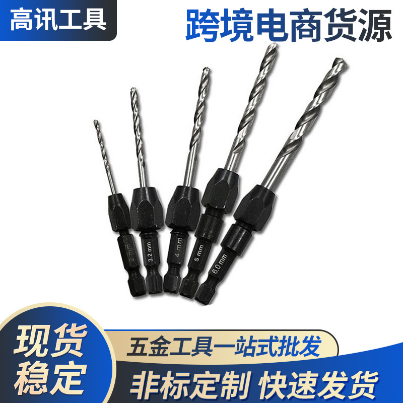 5PC快换钻 六角柄麻花钻可拆卸换钻心金属开孔钻头套装