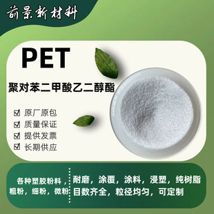 High purity PE polyethylene PP polypropylene PET polyester powder 100-2500 mesh pure resin ultrafine powder particles