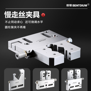 Wire-Cutting Self-Centering Fixture, Circular Fixture Combination, Adjustable Fixture, Horizontal Base, Fine-Tuning Slow-Walking Wire Fixture
