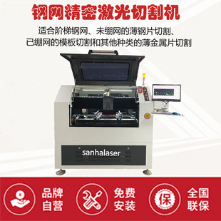 Stencil Cutting Machine Cutting Carrier Cover Mask Board Anti-Skid Plate Grid Mesh Code Plate Lead Frame Digital Components