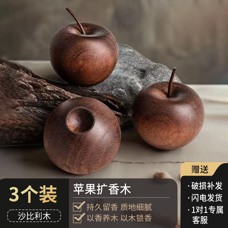 苹果扩香木室内家用持久高级卧室扩香器车载挥发摆件无火香薰精油|undefined