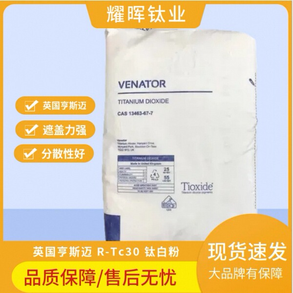 Titanium dioxide R-Tc30 plastic grade high temperature resistant…
