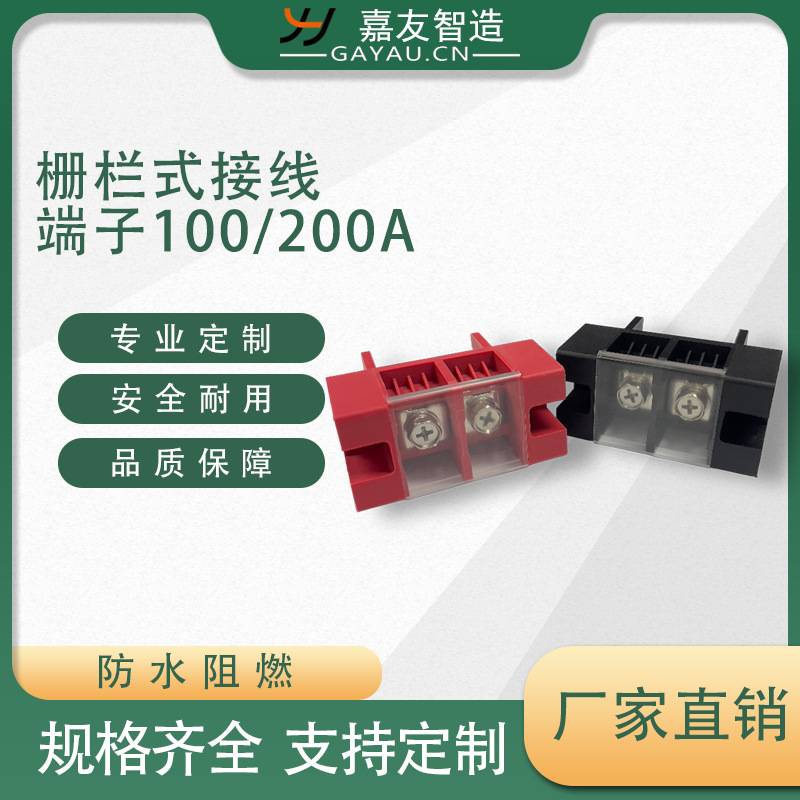 栅栏式接线端子一进二出式端子新能源储能连接端子100A200A