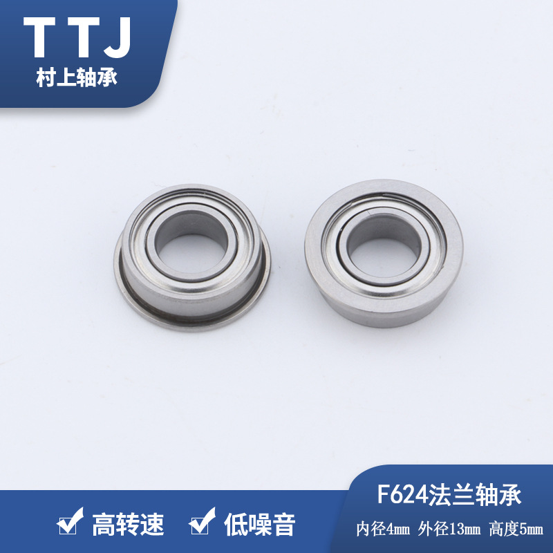 TTJ厂家直供 F624轴承 4*13*5轴承 法兰轴承 F624 其他滚动轴承