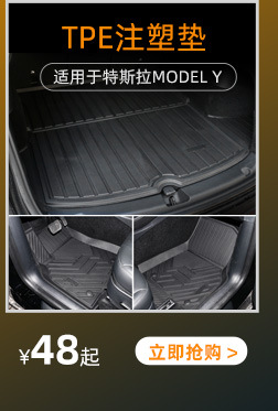 适用特斯拉modely 3TPE脚垫前后备箱垫尾箱垫汽车用品配件改装详情10