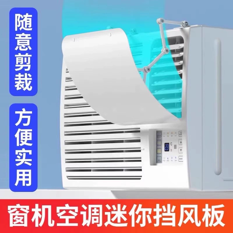 Window air conditioner small windshield wind guide hood confinement room indoor cold wind window machine air conditioner wind shield air outlet