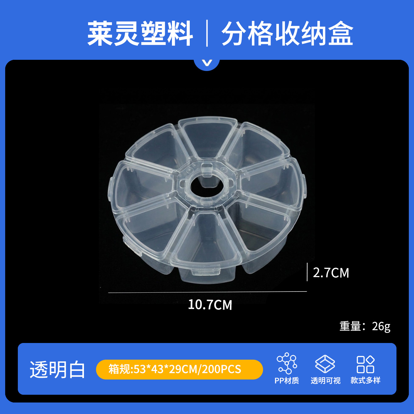 투명원 8격자 10.7(직경)*2.7)