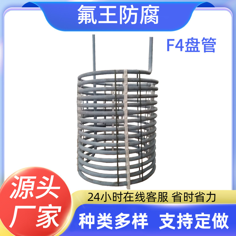 F4盘管 厂家 质量保障 经久耐用内衬 价格优惠