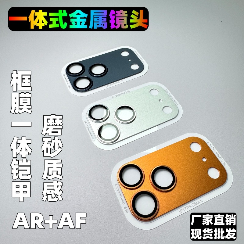 Apple 17 Lens Film Integrated Metal Frame Film 18 Tempered Glass Frosted Texture Ar+Af Armor Protective Sticker