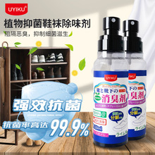 UYIKU 鞋袜除异味喷雾剂家用衣物火锅除味喷雾现货便携瓶装除味剂