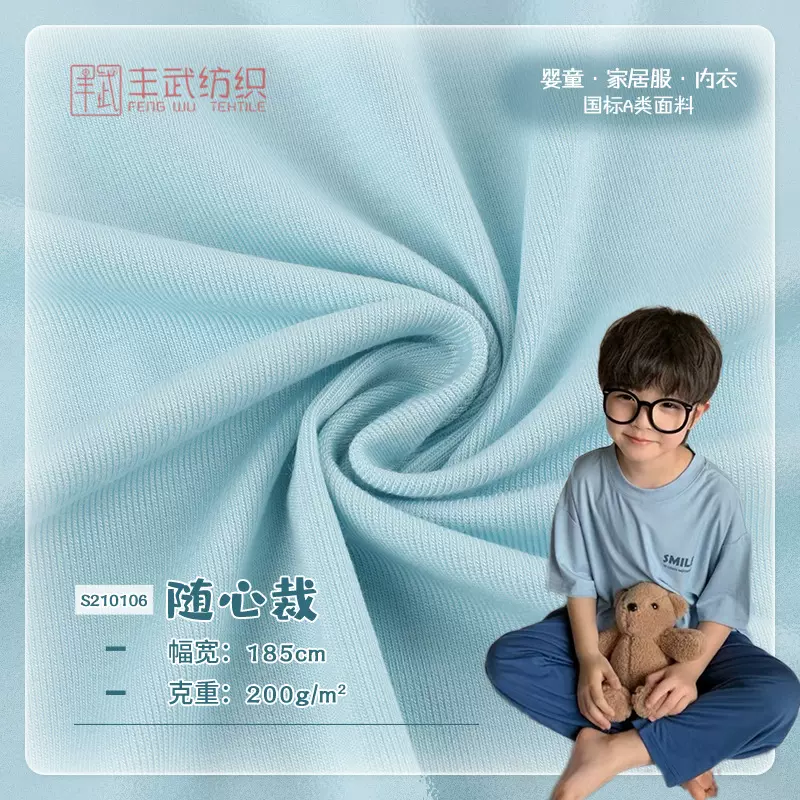 50S人棉随心裁面料 1*1罗纹拉架布 春夏婴童背心家居服打底布料